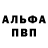 Alpha PVP Соль Mihail iacob